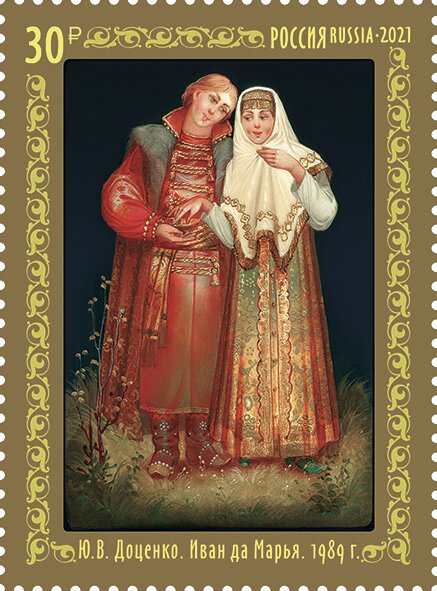 Ivan and Mary, by YV Dotsenko