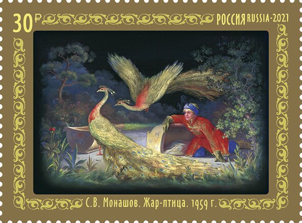 The Firebird, by SV Monashov