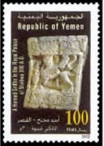Stamp, Bas-relief of the Royal Palace of Shabwa, Yemen,  , Archaeology