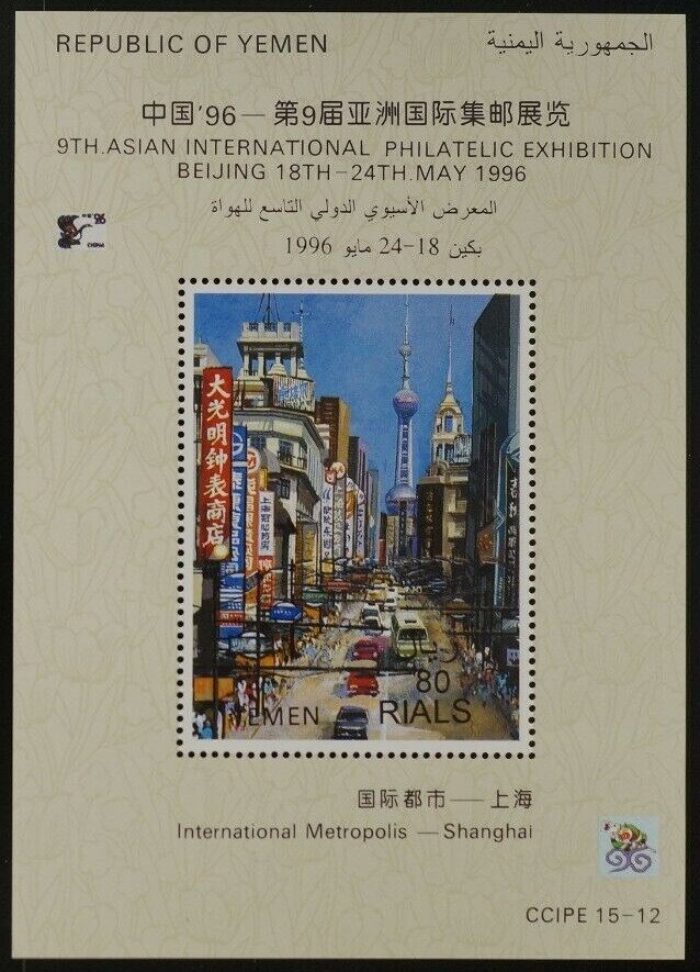 International Stamp Exhibition CHINA '96, Peking