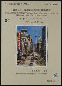 Souvenir Sheet, International Stamp Exhibition CHINA '96, Peking, Yemen,  , Roads, Townscapes / City Views