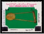 Stamp, Simsimiya, Yemen,  , Musical Instruments