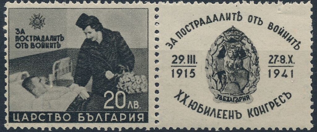 Visit of Tsaritsa Giovanna to the Wounded