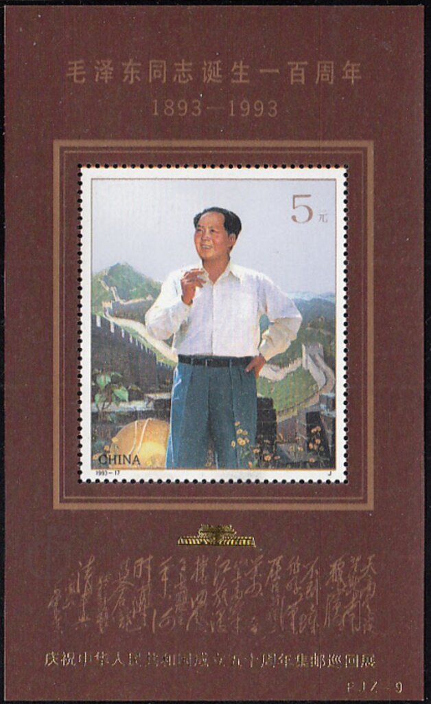 Mao Zedong Overprinted for National Philatelic Exposition