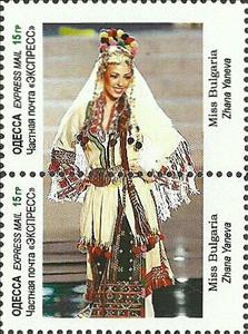 Se-tenant, Miss Bulgaria, Zhana Yaneva, Cinderellas,  , Models, Photographs, Suits and Costumes, Women