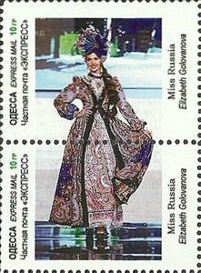 Se-tenant, Miss Russia, Elizabeth Golovanova, Cinderellas,  , Models, Photographs, Suits and Costumes, Women