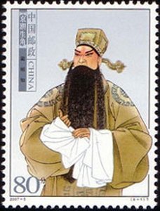 Stamp, Lin Xiangru, China, People's Republic,  