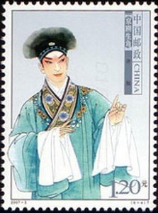 Stamp, Xu Xian, China, People's Republic,  