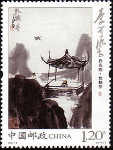 Stamp, The Crane-Freeing Pavillion, China, People's Republic,  