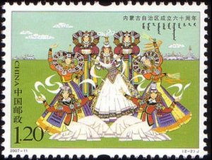 Stamp, 60th Anniversary of the Inner Mongolia Autonomous Region, China, People's Republic,  