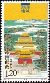 Stamp, Xiao Mausoleum, China, People's Republic,  , UNESCO World Heritage Sites