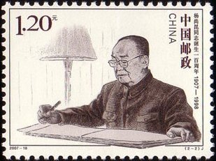 Stamp, President Yang Shankun, China, People's Republic,  