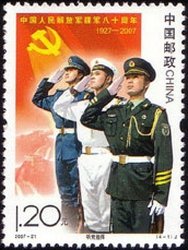 Stamp, Following the Leadership of the Party, China, People's Republic,  