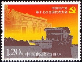 Stamp, Second Pienary Session of the 7th Central Committee, China, People's Republic,  