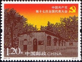 Stamp, First Congress of the Chinese Communist Party, China, People's Republic,  