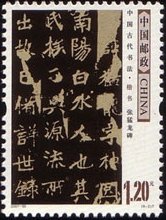 Stamp, Xuanmi Pagoda, China, People's Republic,  