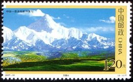 Stamp, Gongga Mountain, China, People's Republic,  , Landscapes, Mountains, UNESCO World Heritage Sites, Joint Issues