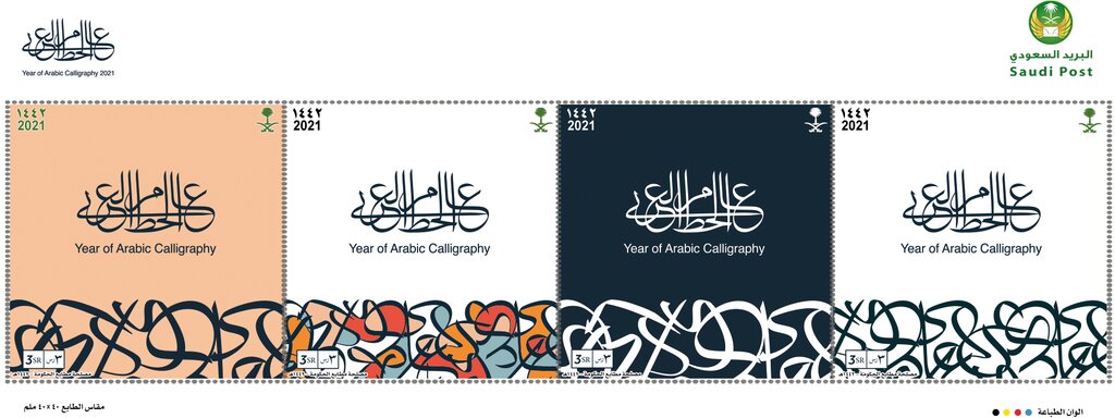 Year of Arabic Calligraphy
