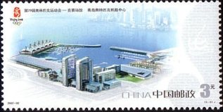 Stamp, Qingdao Olympic Sailing Center, China, People's Republic,  , Olympic Games
