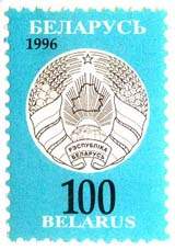 Definitive stamp National emblem of the Republic of Belarus