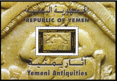 Souvenir Sheet, Bas-relief, Yemen,  , Archaeology