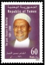 Stamp, H. Al-Muhdhar, Yemen,  , Literary People (Poets and Writers)