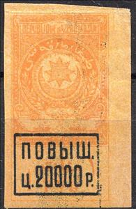 Stamp, Inflation surcharge, Azerbaijan,  