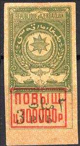 Stamp, Inflation surcharge, Azerbaijan,  
