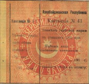 Stamp, Receipt label, Azerbaijan,  , Coats of Arms