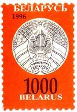 Definitive stamp National emblem of RB