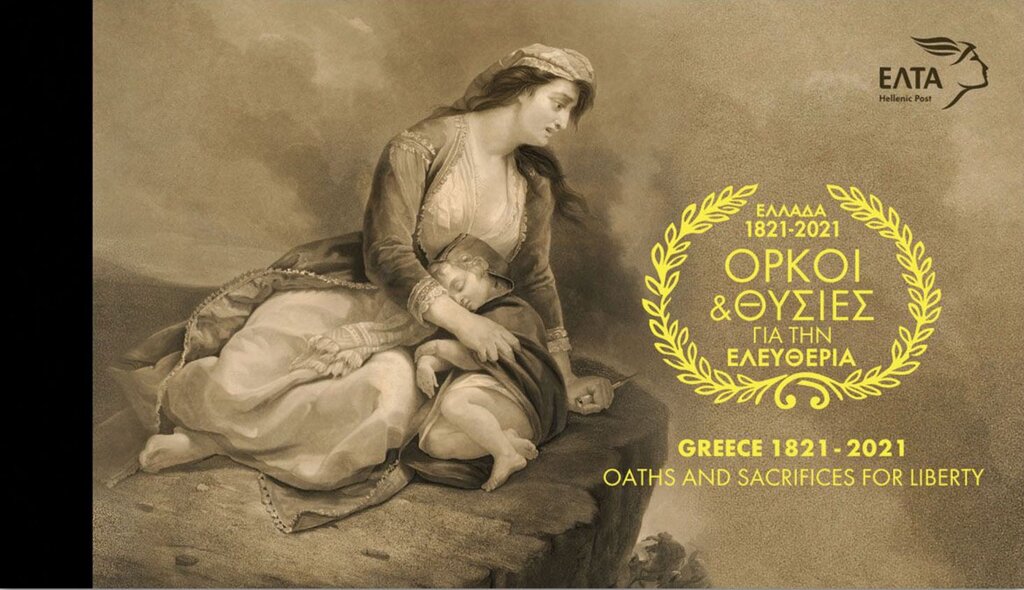 Greek Revolution, 200th Anniversary