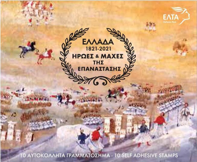 Greek Revolution, 200th Anniversary : Heroes & Battles