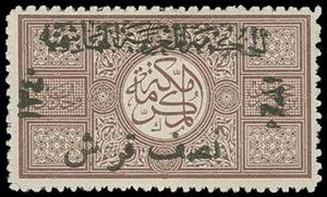 Stamp, Ornaments - Surcharge in Neshi script, Hejaz,  , Mosques, Religion