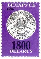 Definitive stamp National emblem of RB