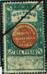 Stamp, Bobruyisk: Revenue, Russia,  
