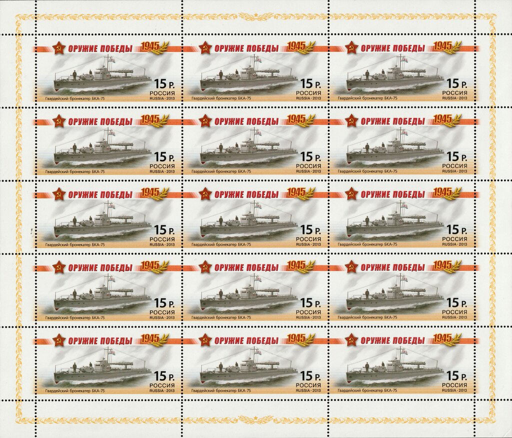 Guards Armored Boat BKA-75