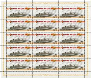 Mini Sheet, Guards Armored Boat BKA-75, Russia,  , Anniversaries and Jubilees, Navies, Second World War, Ships, Warships