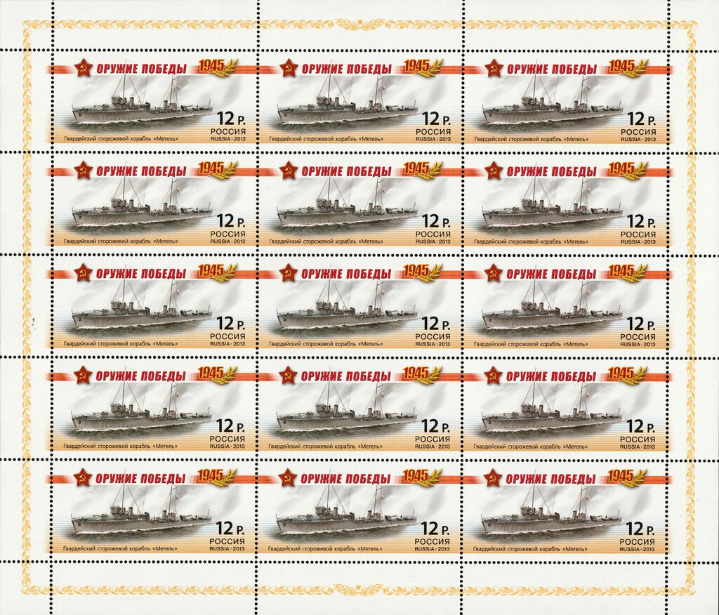 Guards Patrol Ship "Metel"