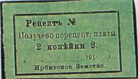 Irbit Zemstvo: Medical Prescription Fee