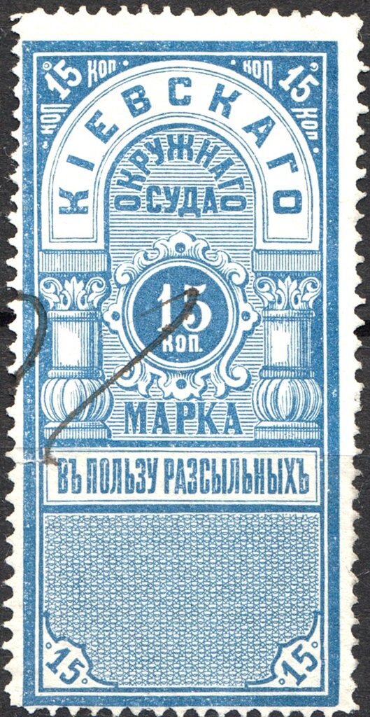 Kiev: Court Fee