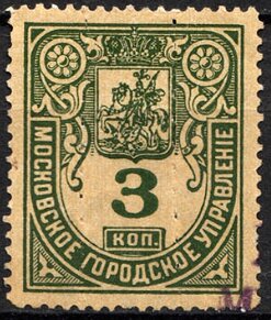 Stamp, Moscow: Police, Russia,  , Police