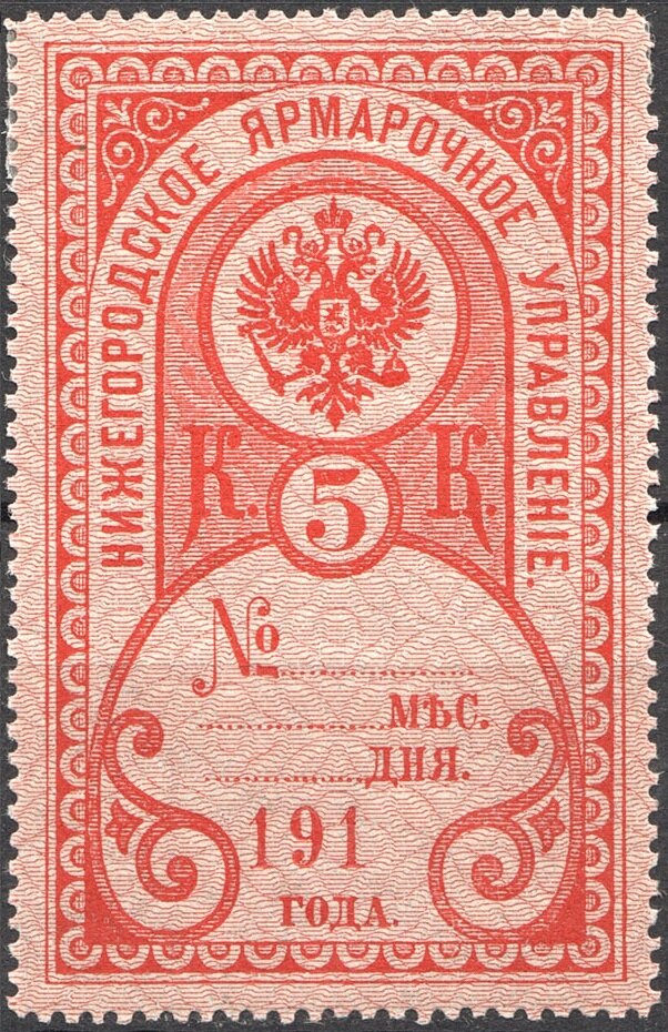 Nizhnii Novgorod: Chancellery Fee