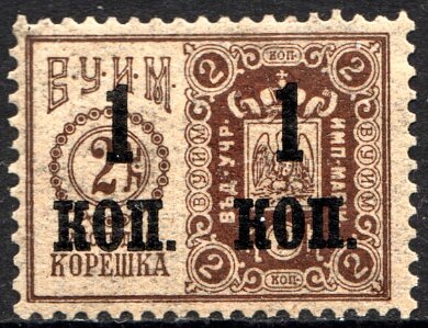 Stamp, Pelican, surcharged, Russia,  , Pelicans, Theatre