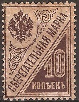 Stamp, Postal Saving Receipt, Russia,  , Coats of Arms, Heraldic Animals