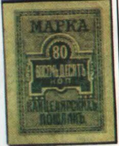 Stamp, Revenue: Chancellery Tax, Russia,  