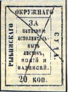 Rybinsk: Court Fee