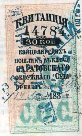 Saratov: Chancellery Fee