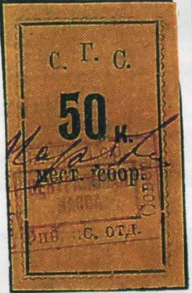 Stamp, Smolensk: City Administration Tax, Russia,  