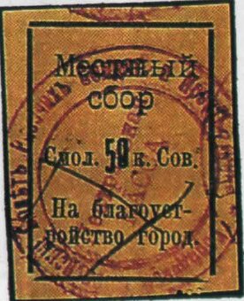 Smolensk: Town Court Fee