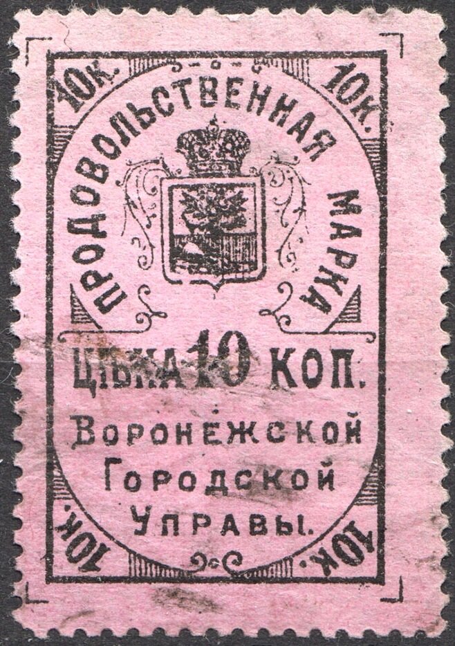 Voronezh: Municipal Arms